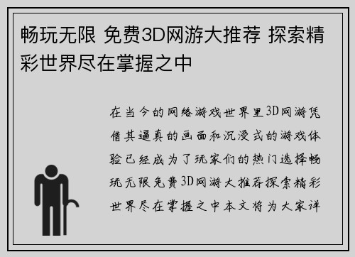 畅玩无限 免费3D网游大推荐 探索精彩世界尽在掌握之中