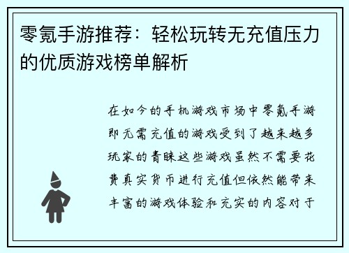 零氪手游推荐：轻松玩转无充值压力的优质游戏榜单解析